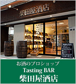 柴田屋本店